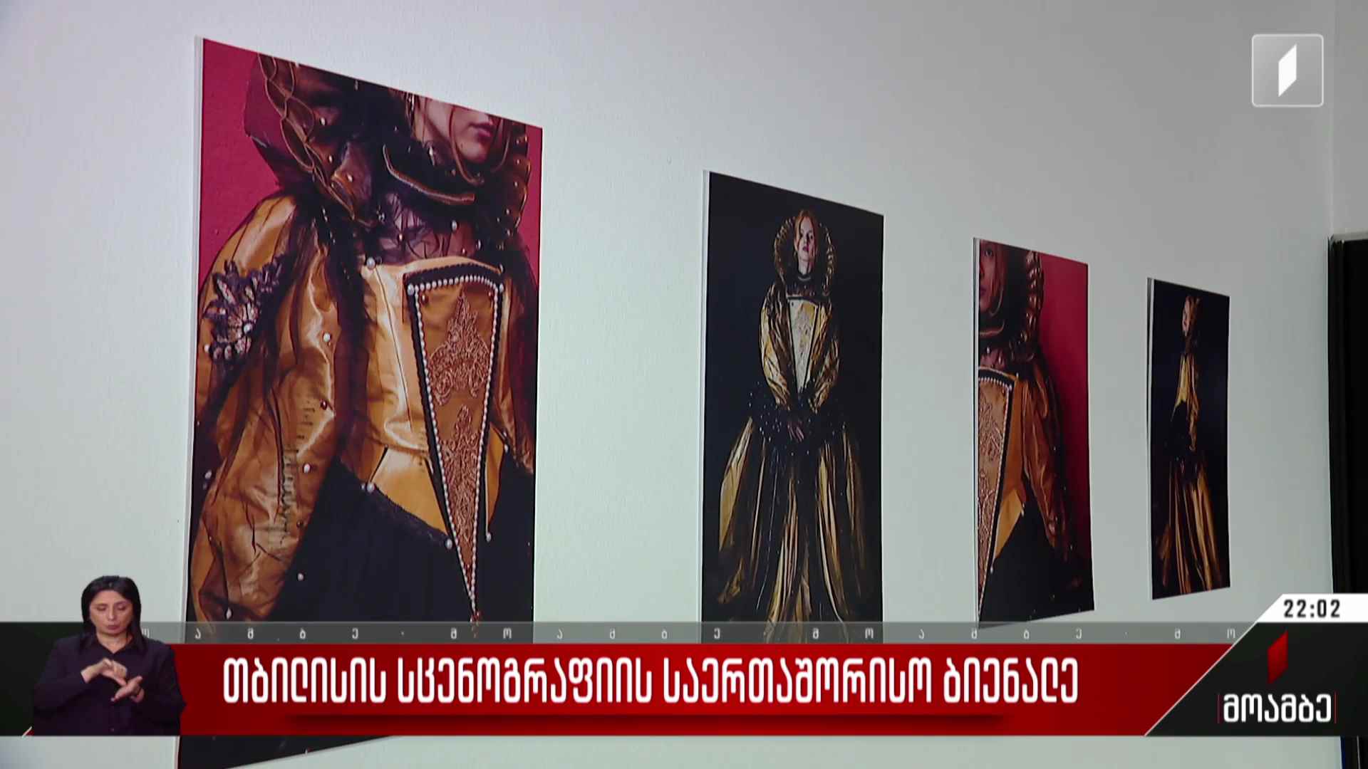 თბილისის სცენოგრაფიის საერთაშორისო ბიენალე