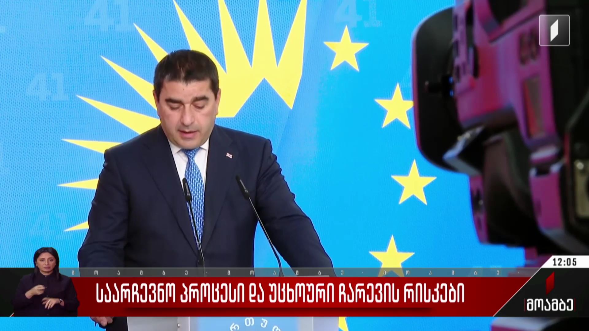 საარჩევნო პროცესი და უცხოური ჩარევის რისკები