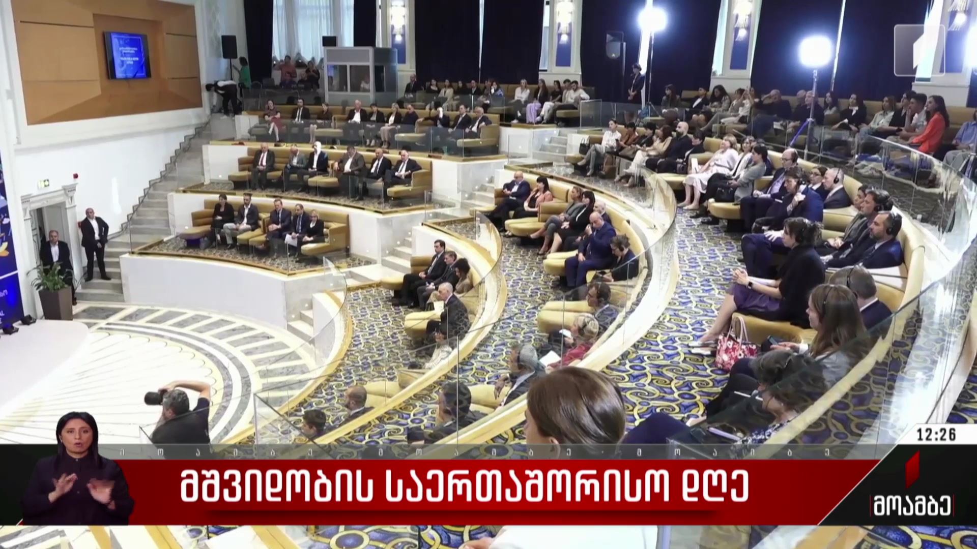 მშვიდობის საერთაშორისო დღე