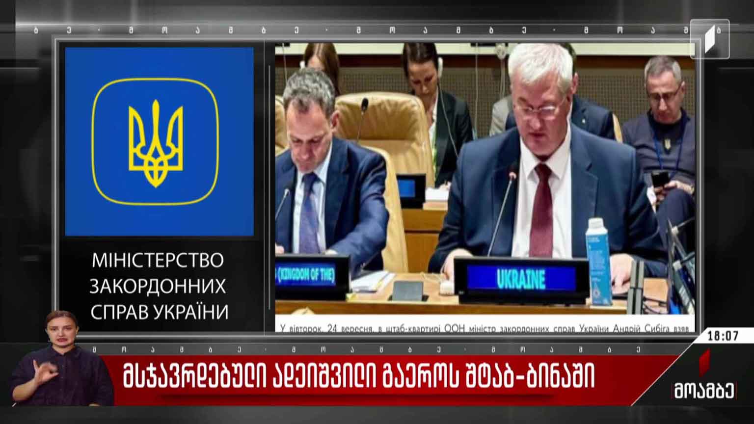 მსჯავრდებული ადეიშვილი გაერო-ს შტაბ-ბინაში