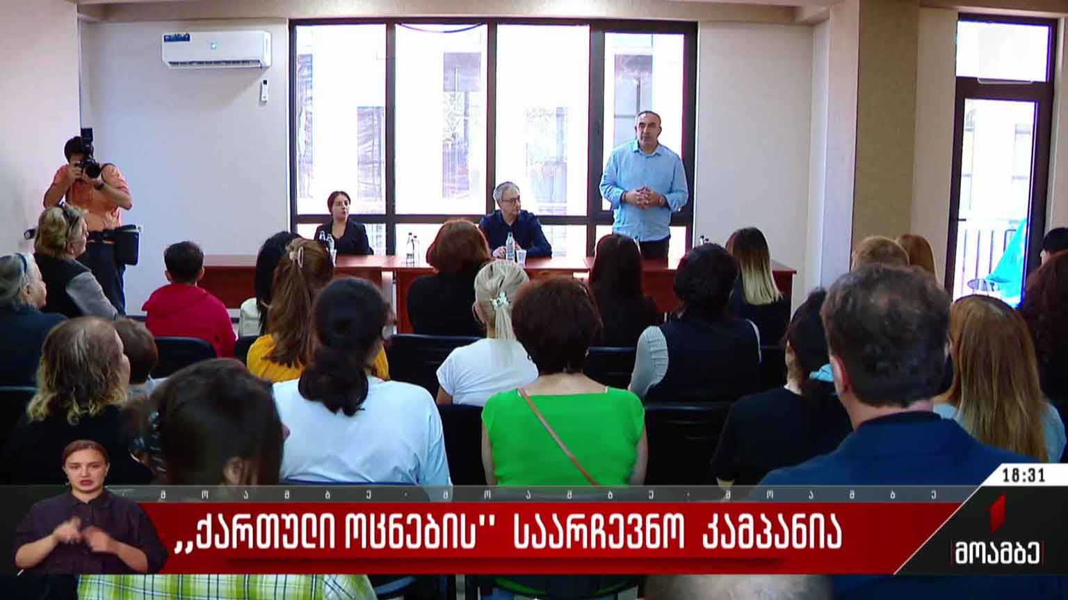 „ქართული ოცნების“ საარჩევნო კამპანია