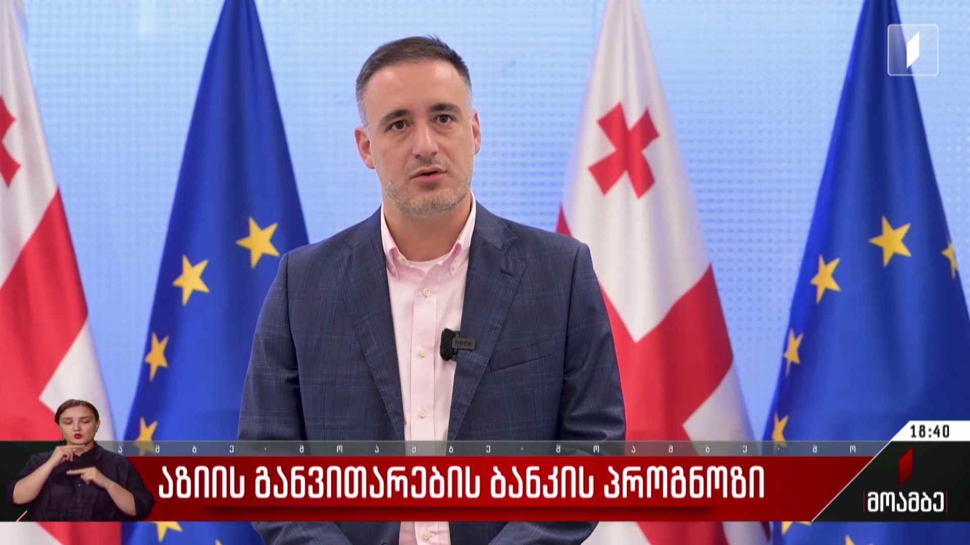 აზიის განვითარების ბანკის პროგნოზი