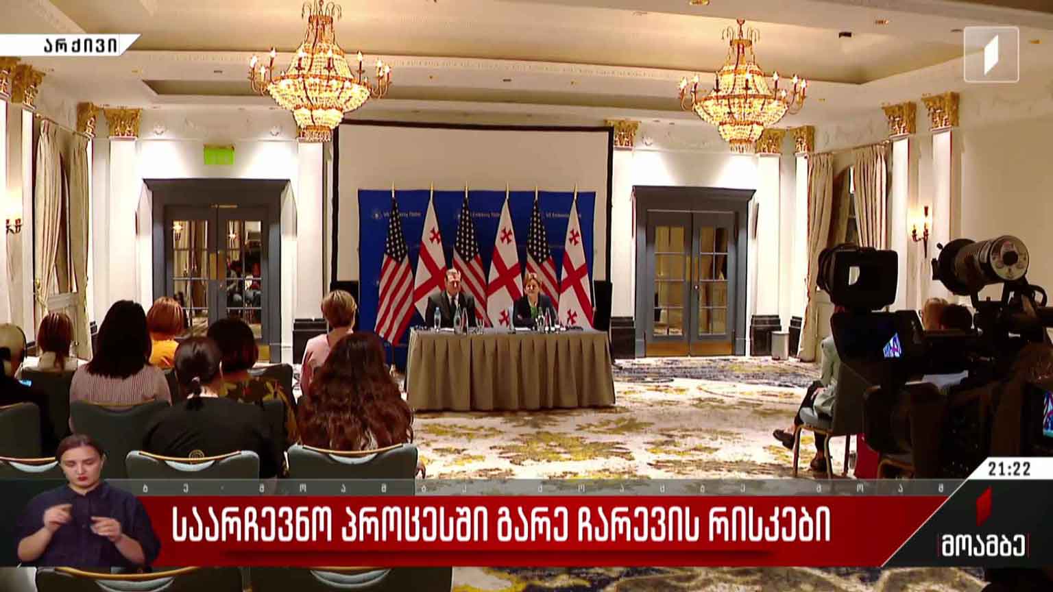 საარჩევნო პროცესში გარე ჩარევის რისკები