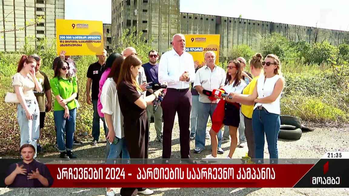 არჩევნები 2024 - პარტიების საარჩევნო კამპანია