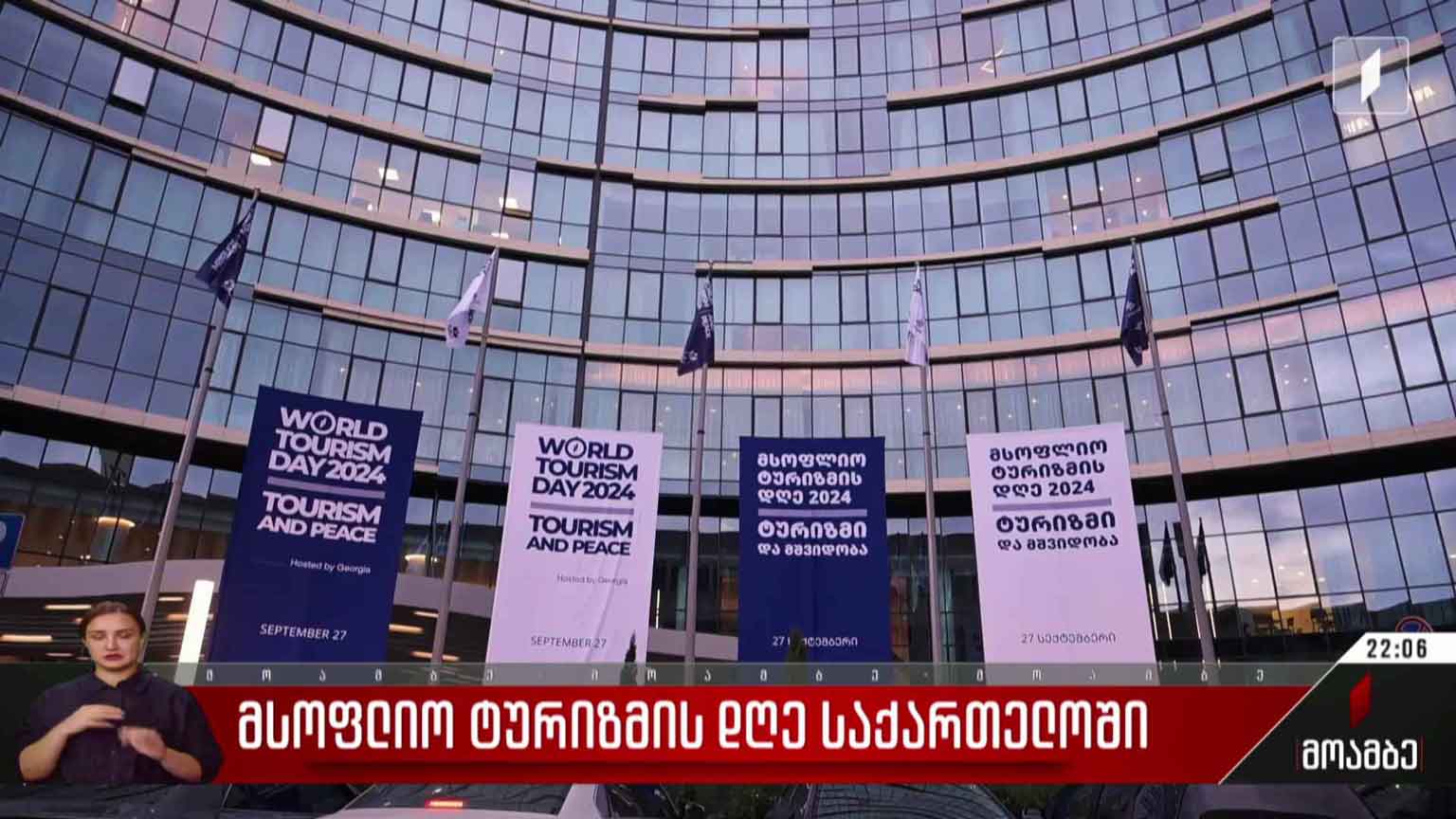 მსოფლიო ტურიზმის დღე საქართელოში