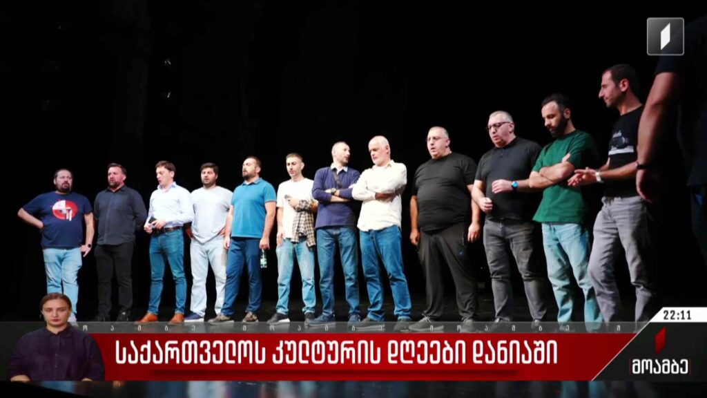 საქართველოს კულტურის დღეები დანიაში
