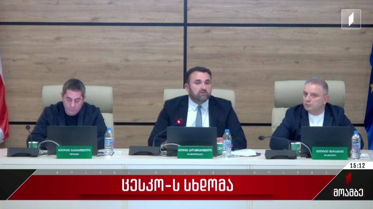 ცესკო-ს სხდომა