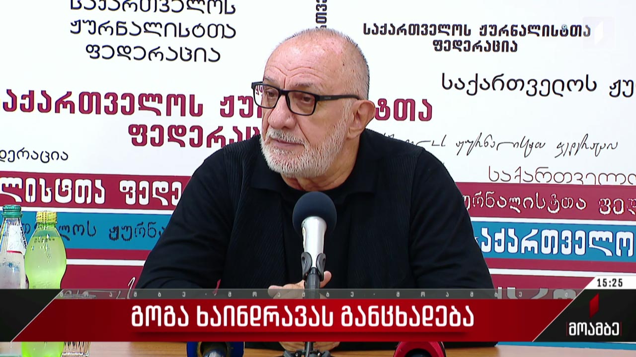 გოგა ხაინდრავას განცხადება