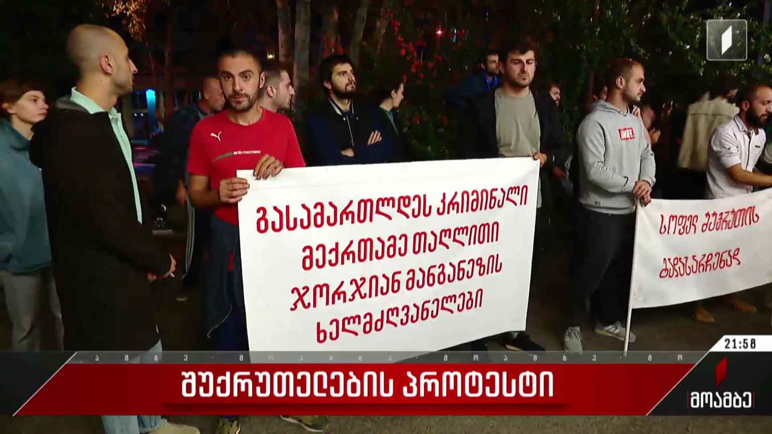 შუქრუთელების პროტესტი