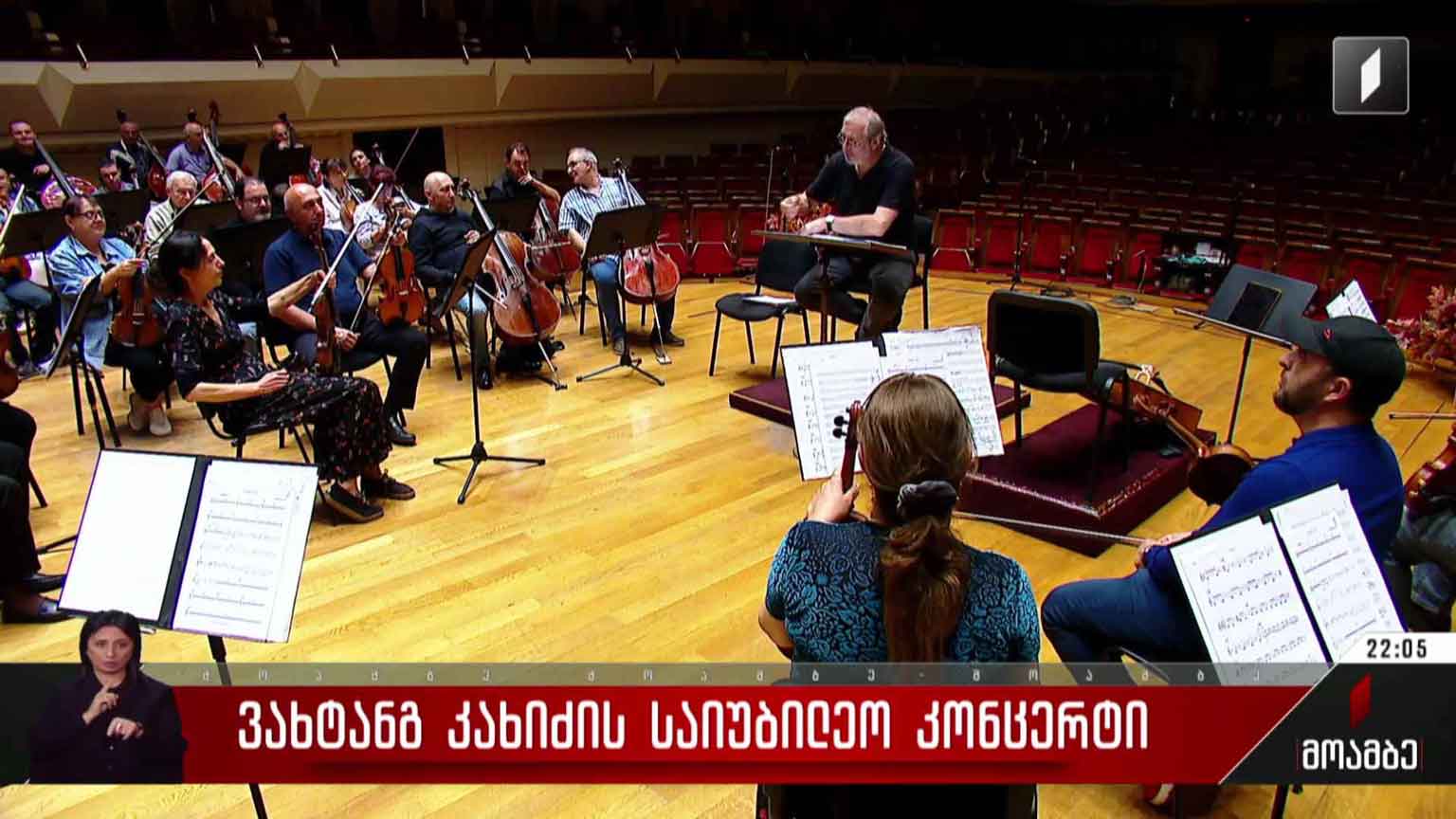 ვახტანგ კახიძის საიუბილეო კონცერტი