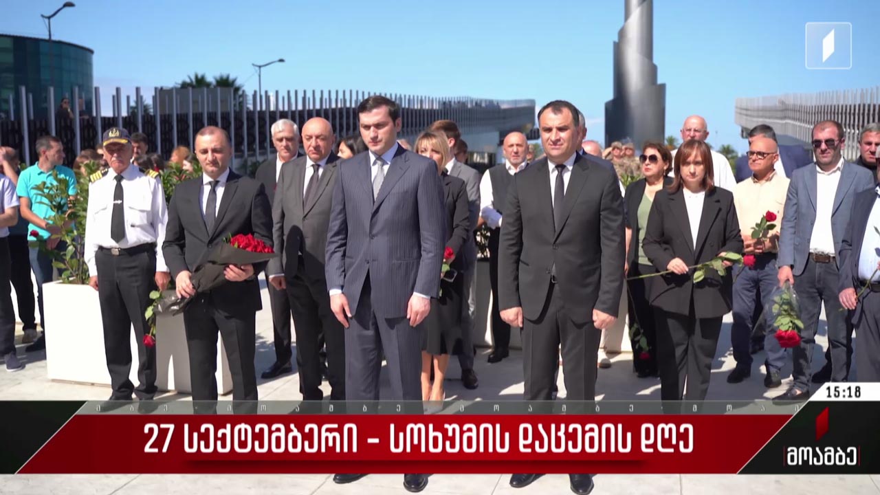 27 სექტემბერი - სოხუმის დაცემის დღე