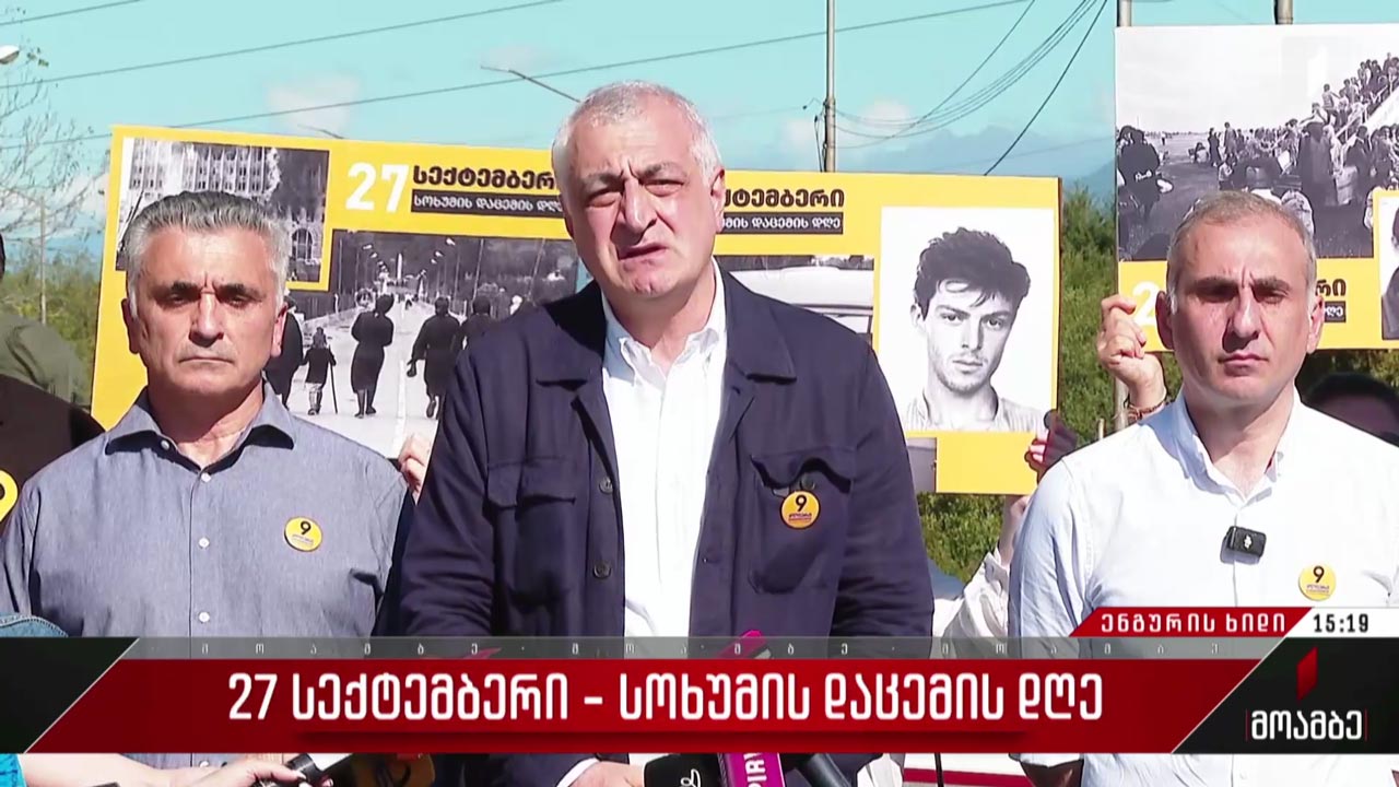 „ძლიერი საქართველოს“ ლიდერები ენგურის ხიდზე იმყოფებოდნენ