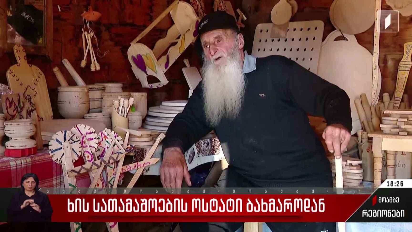 ხის სათამაშოების ოსტატი ბახმაროდან