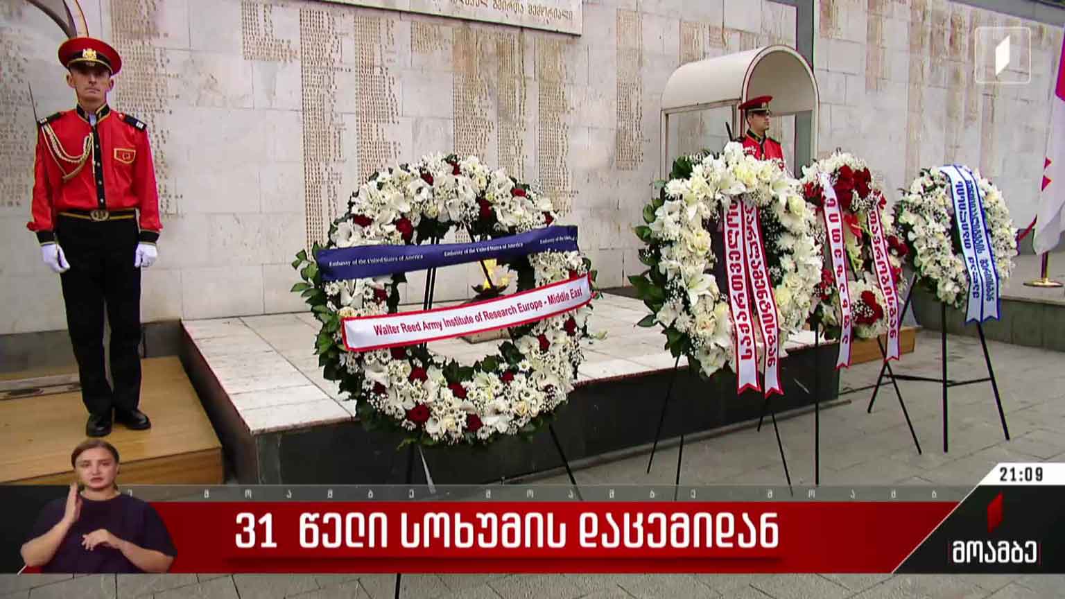 31 წელი სოხუმის დაცემიდან