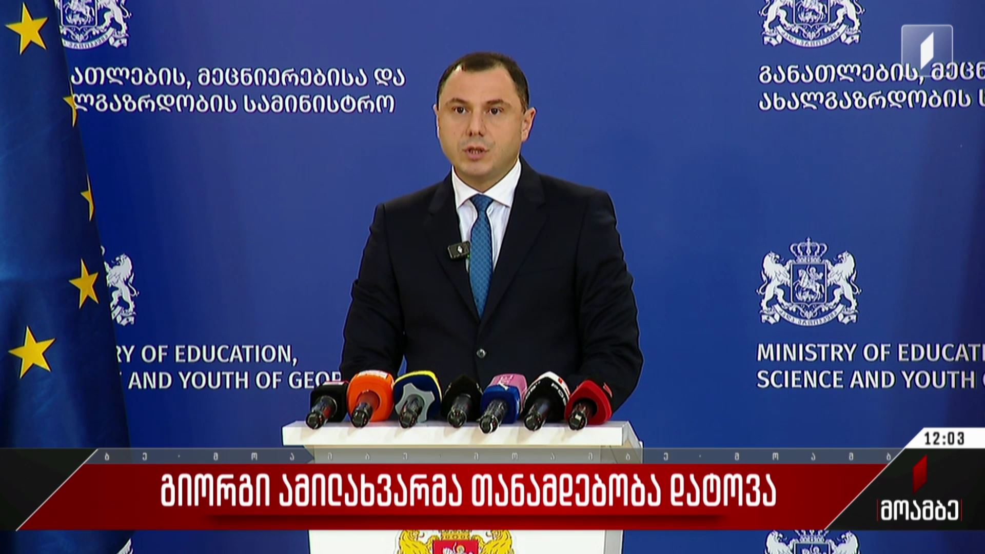  გიორგი ამილახვარმა თანამდებობა დატოვა
