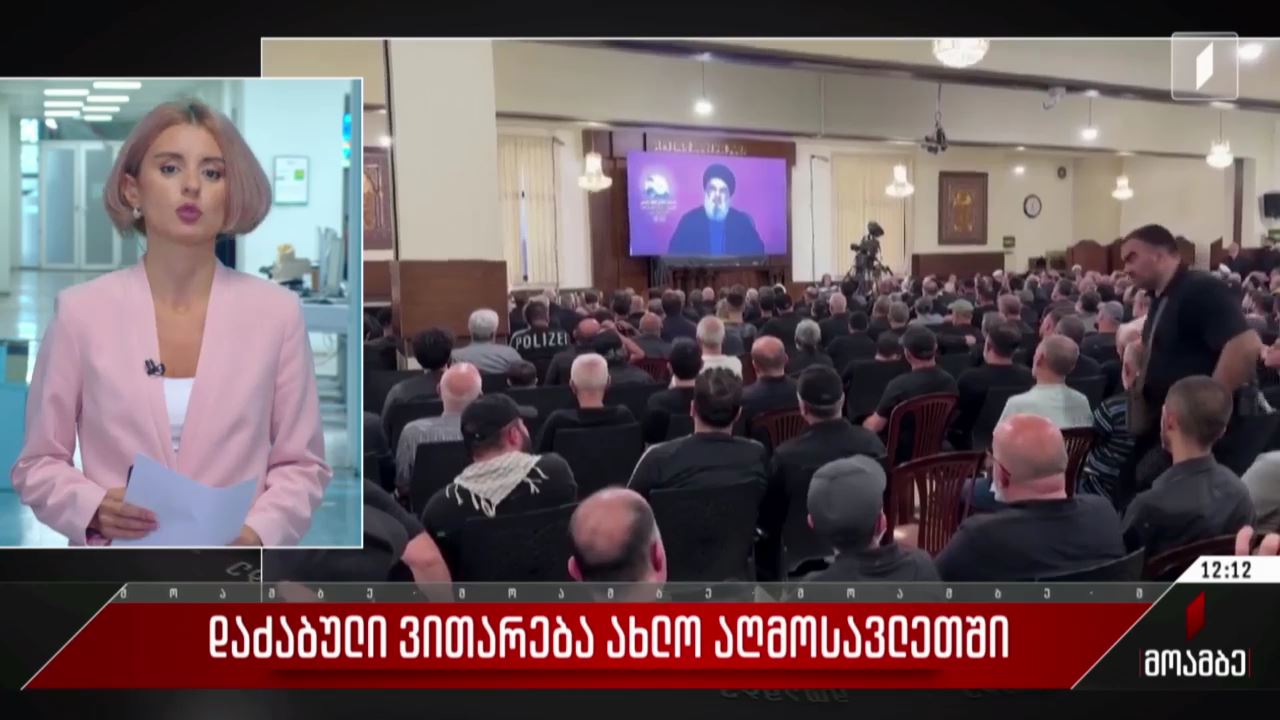  დაძაბული ვითარება ახლო აღმოსავლეთში