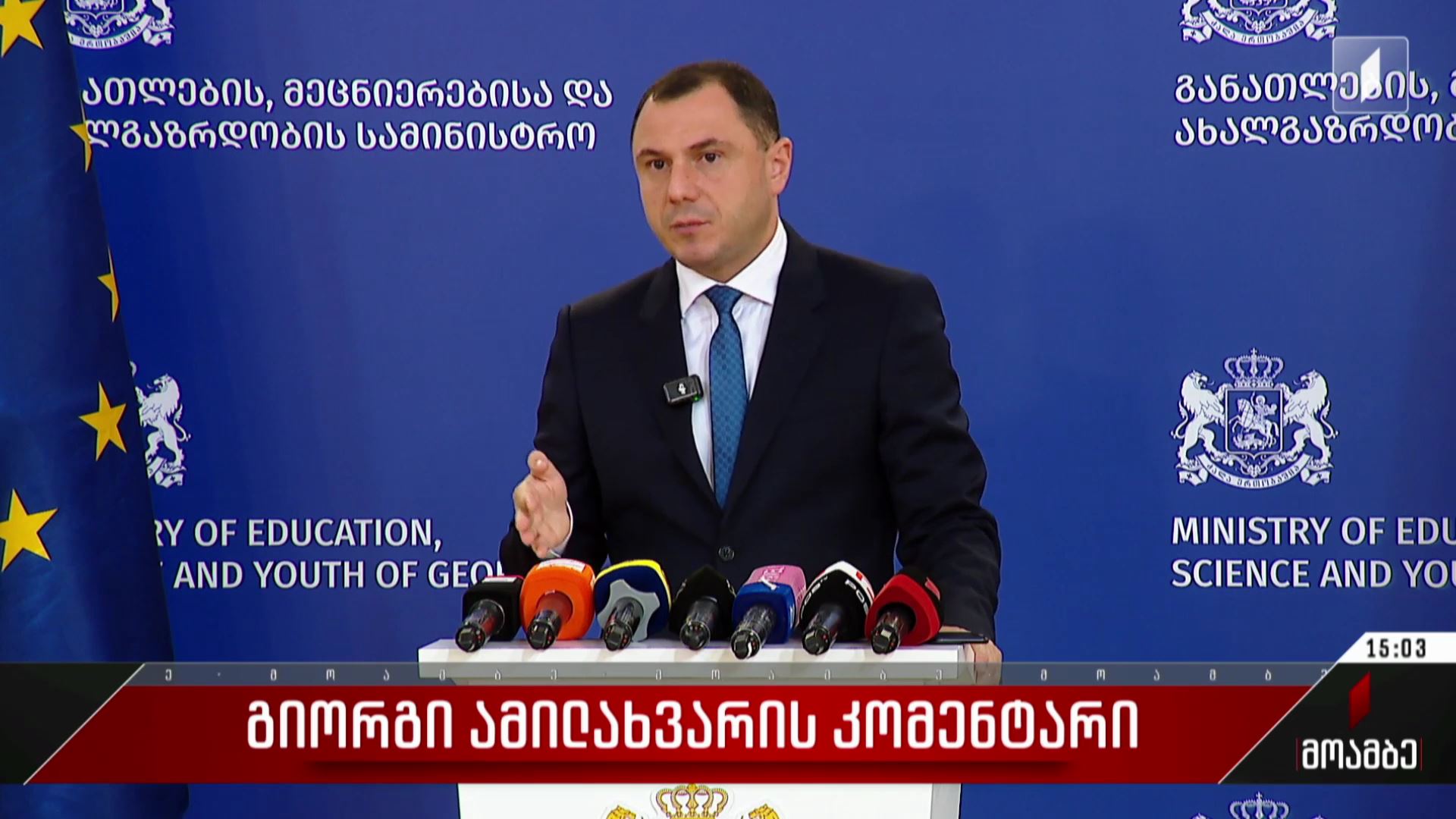 გიორგი ამილახვარის კომენტარი