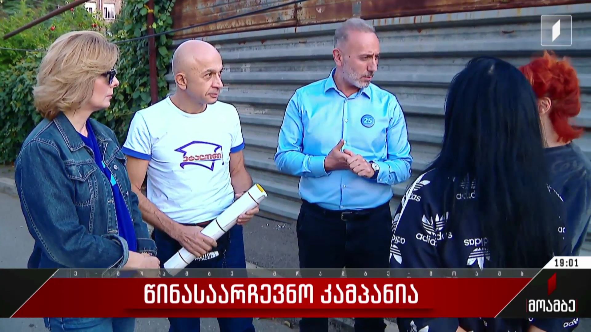 წინასაარჩევნო კამპანია