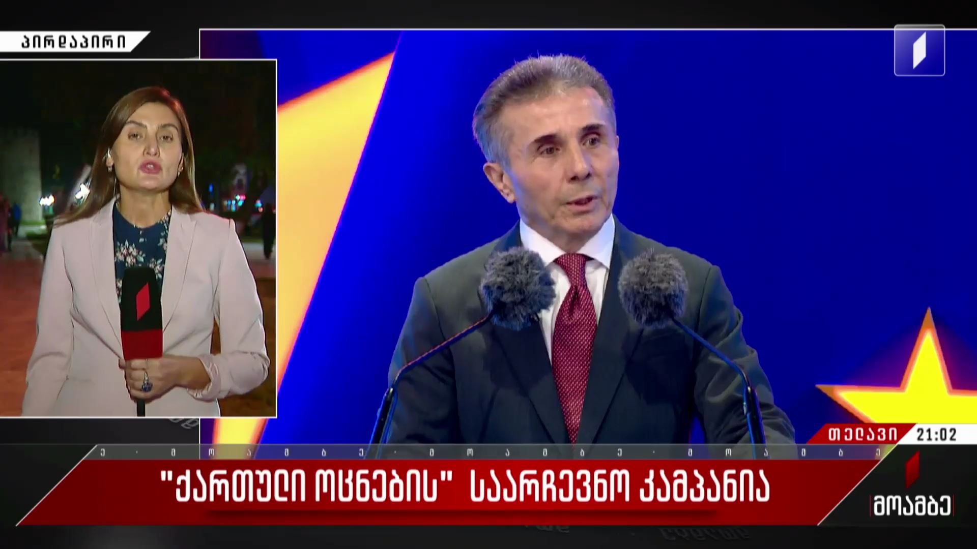„ქართული ოცნების“ საარჩევნო კამპანია