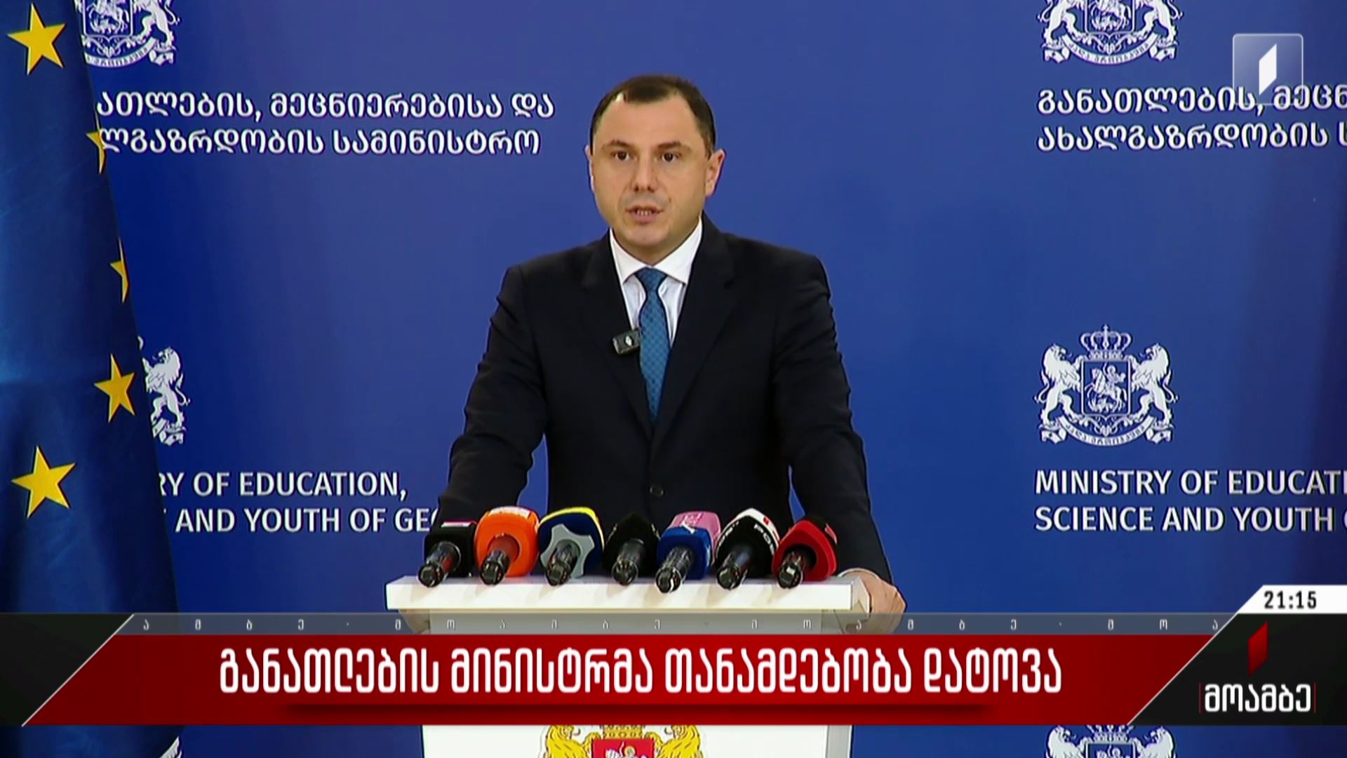 განათლების მინისტრმა თანამდებობა დატოვა