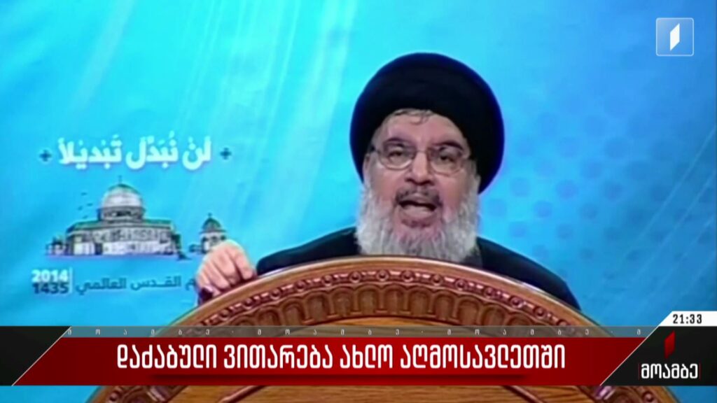 დაძაბული ვითარება ახლო აღმოსავლეთში