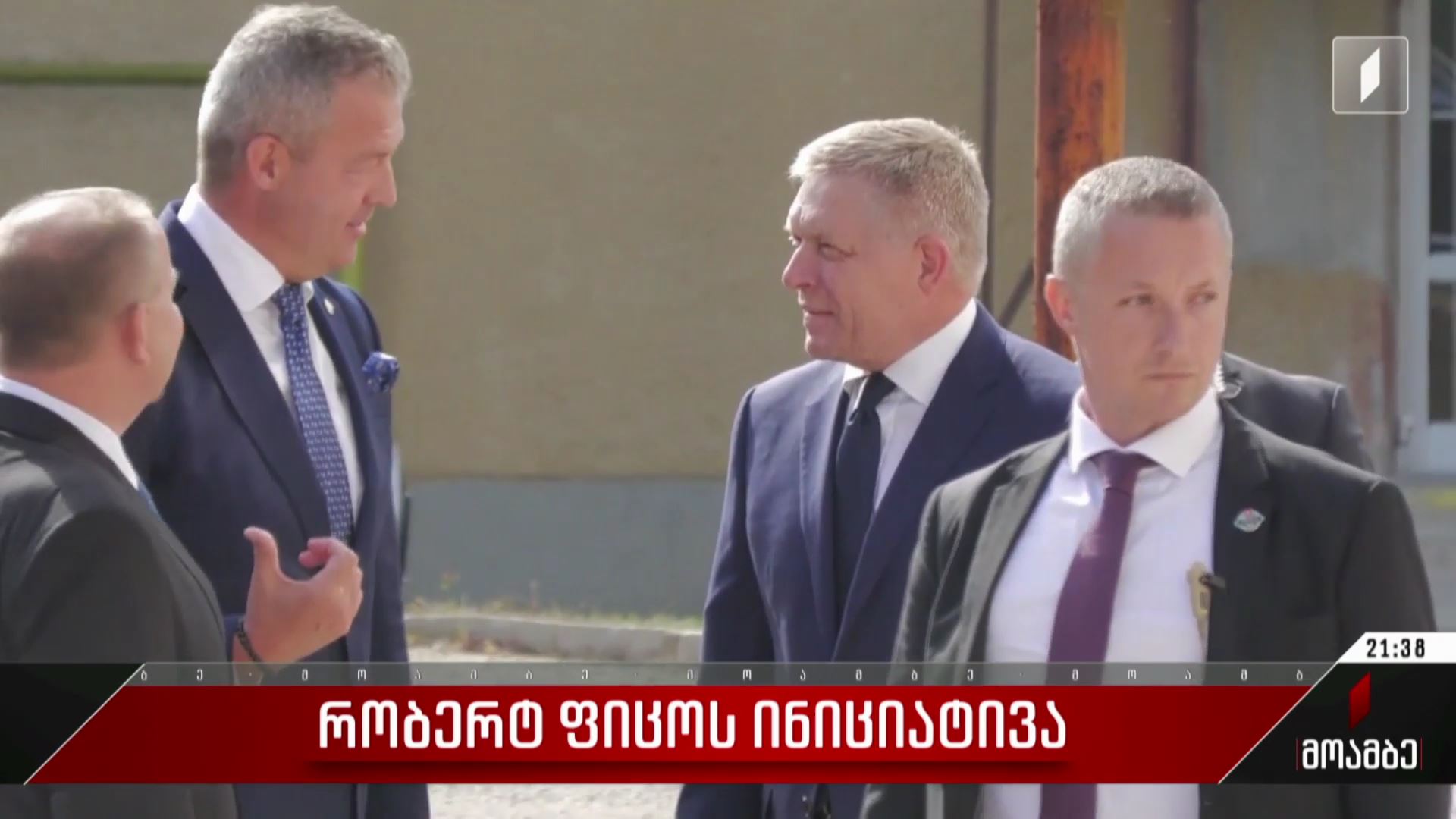 რობერტ ფიცოს ინიციატივა