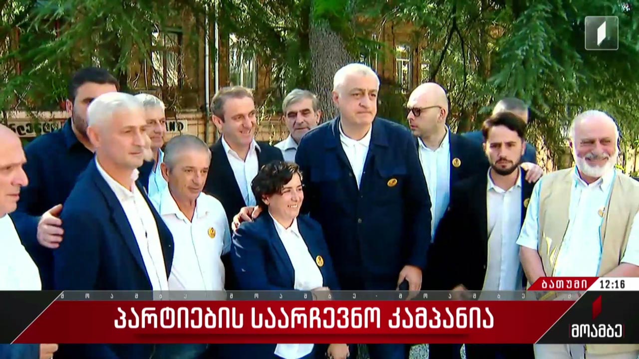 „ძლიერმა საქართველომ“ აჭარის უმაღლესი საბჭოს არჩევნებისთვის პარტიული სია წარადგინა