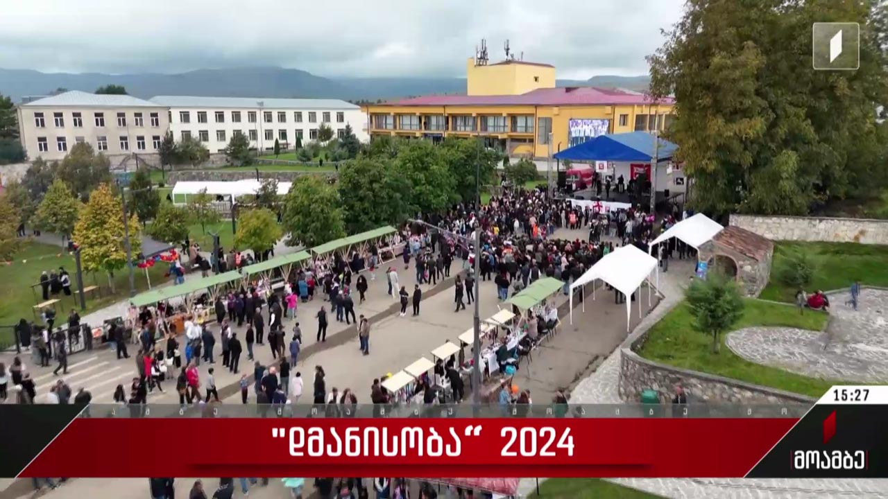 დმანისობა - 2024