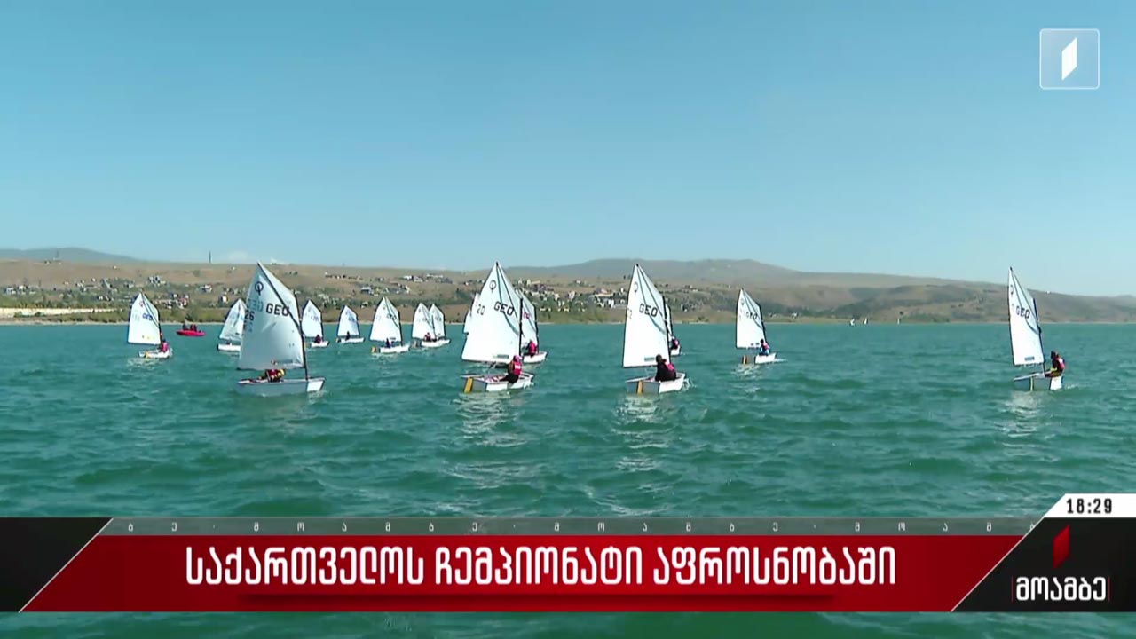საქართველოს ჩემპიონატი აფროსნობაში