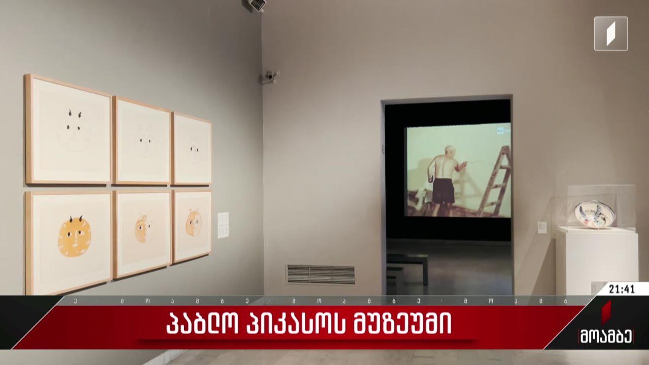 პაბლო პიკასოს მუზეუმი