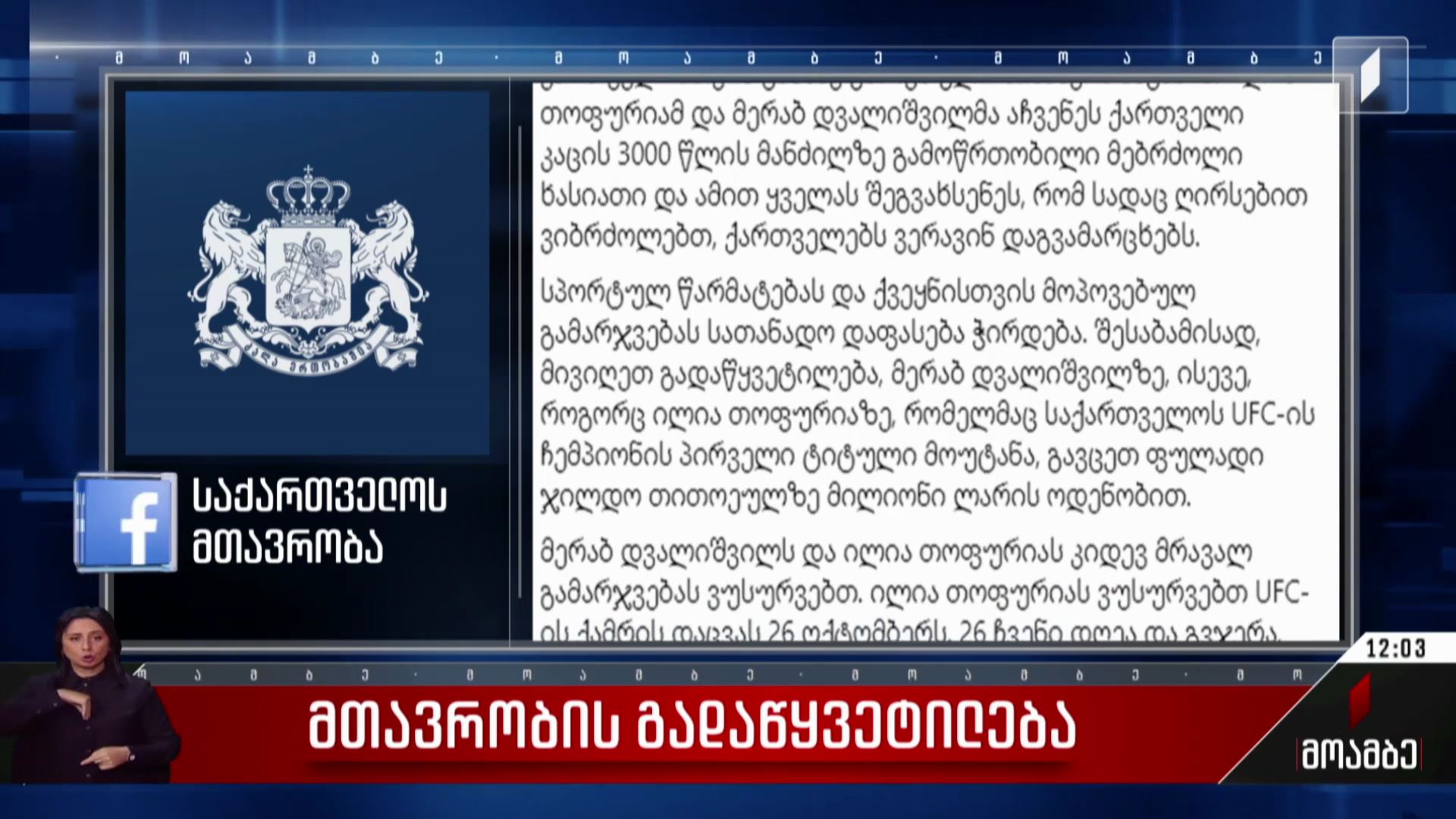 მთავრობის გადაწყვეტილება