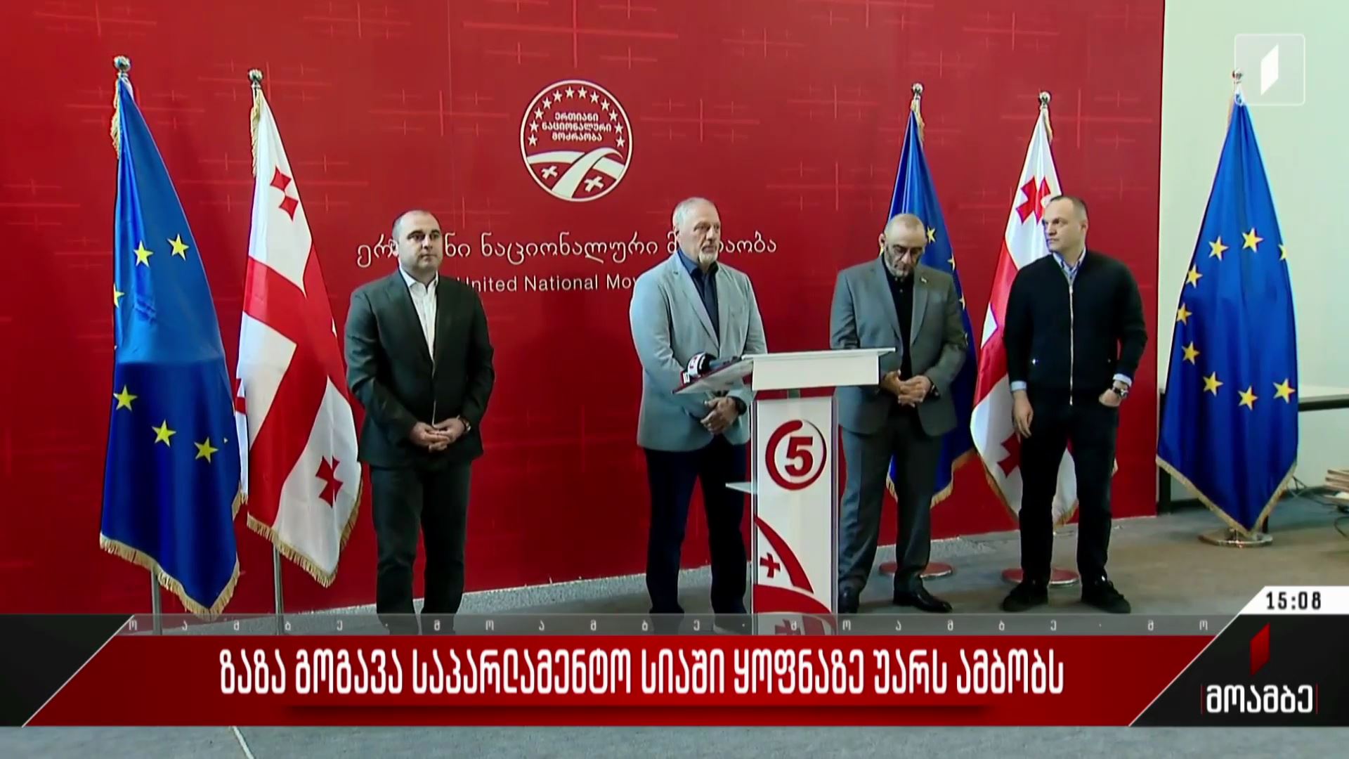 ზაზა გოგავა საპარლამენტო სიაში ყოფნაზე უარს ამბობს