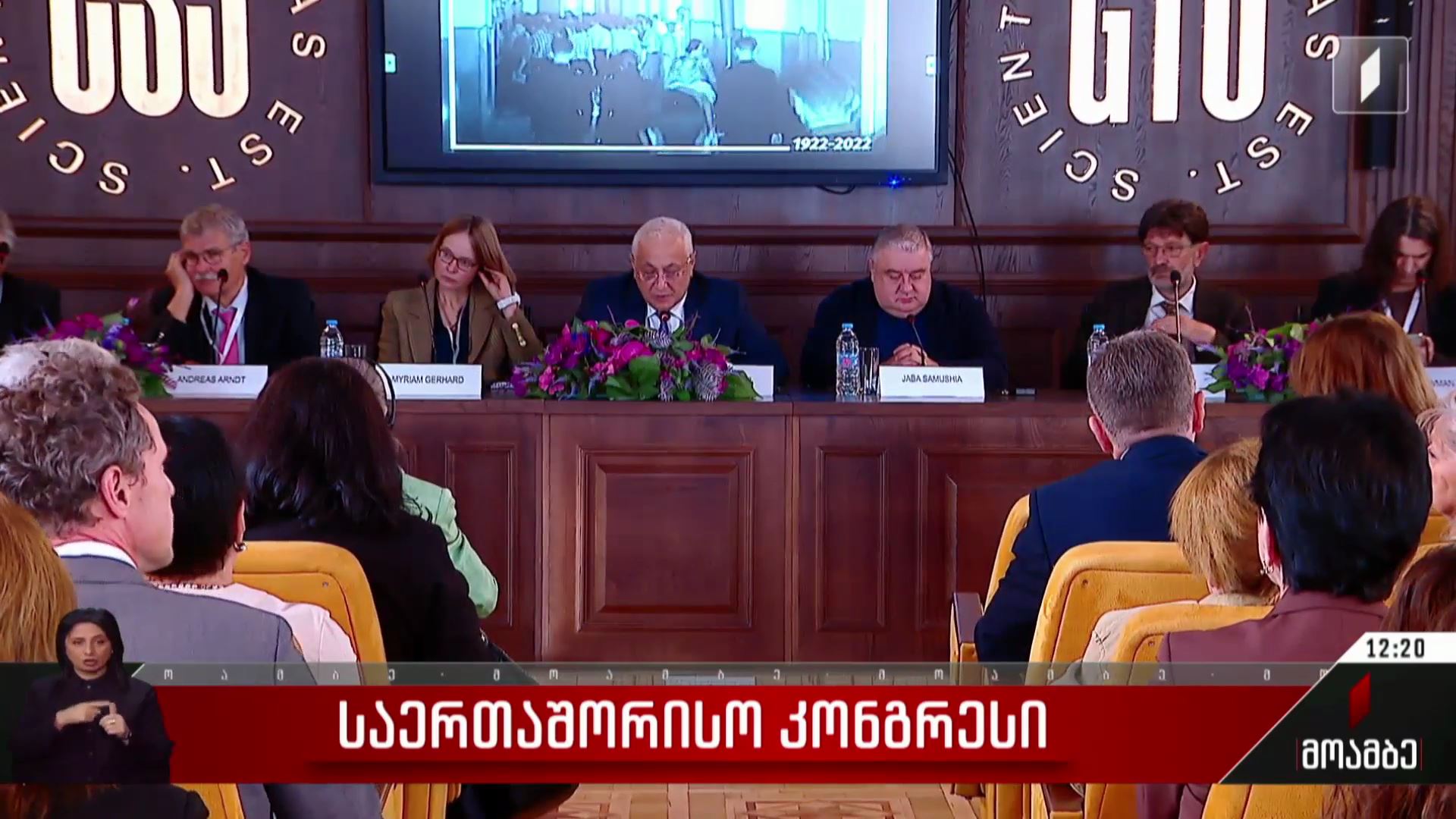 საერთაშორისო კონგრესი