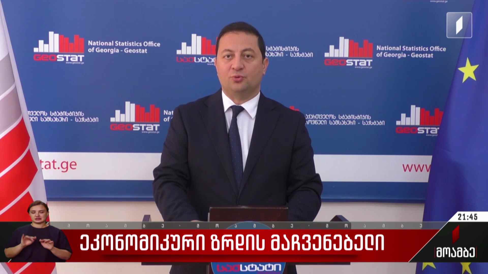 ეკონომიკური ზრდის მაჩვენებელი