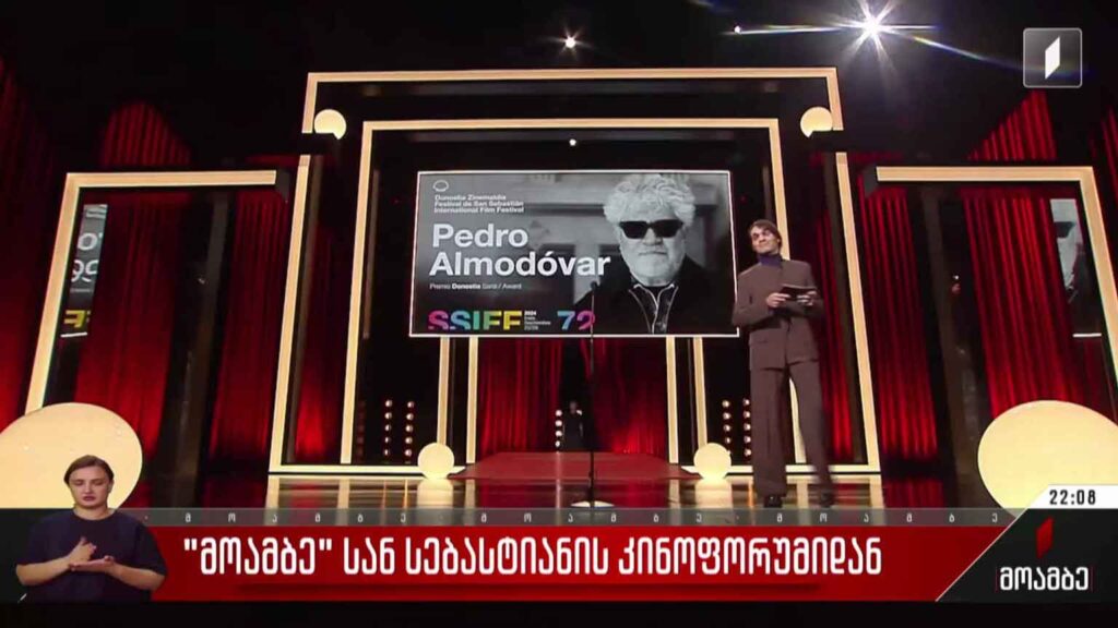 „მოამბე“ სან სებასტიანის კინოფორუმიდან
