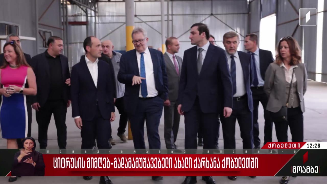 ციტრუსის მიმღებ-გადამამუშავებელი ახალი ქარხანა ქობულეთში