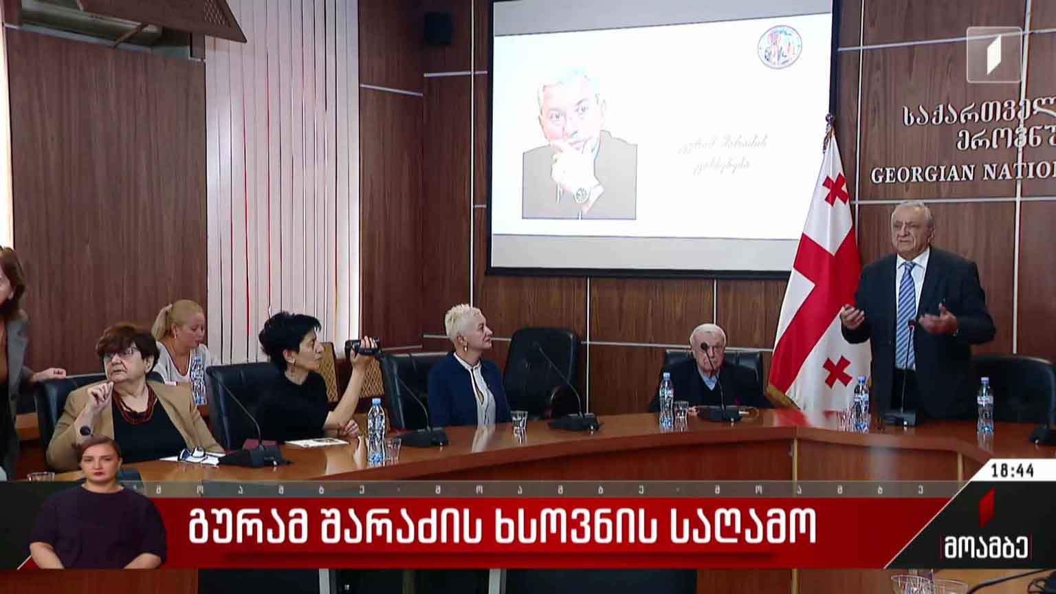 გურამ შარაძის ხსოვნის საღამო