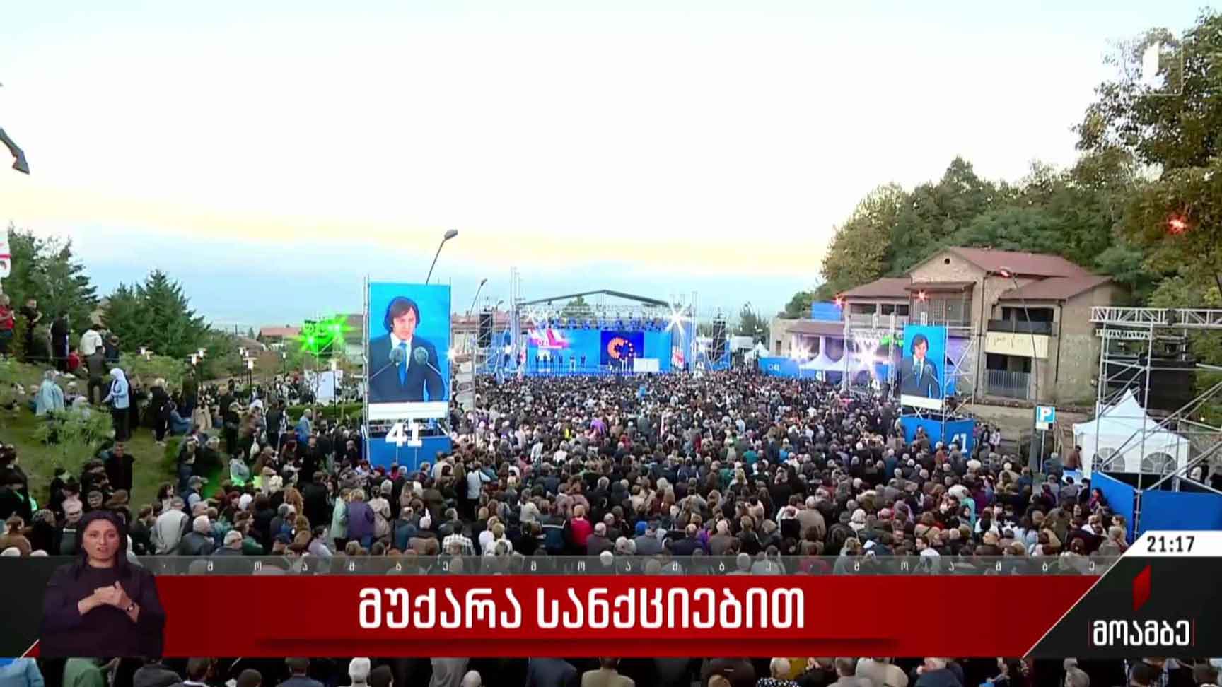 მუქარა სანქციებით