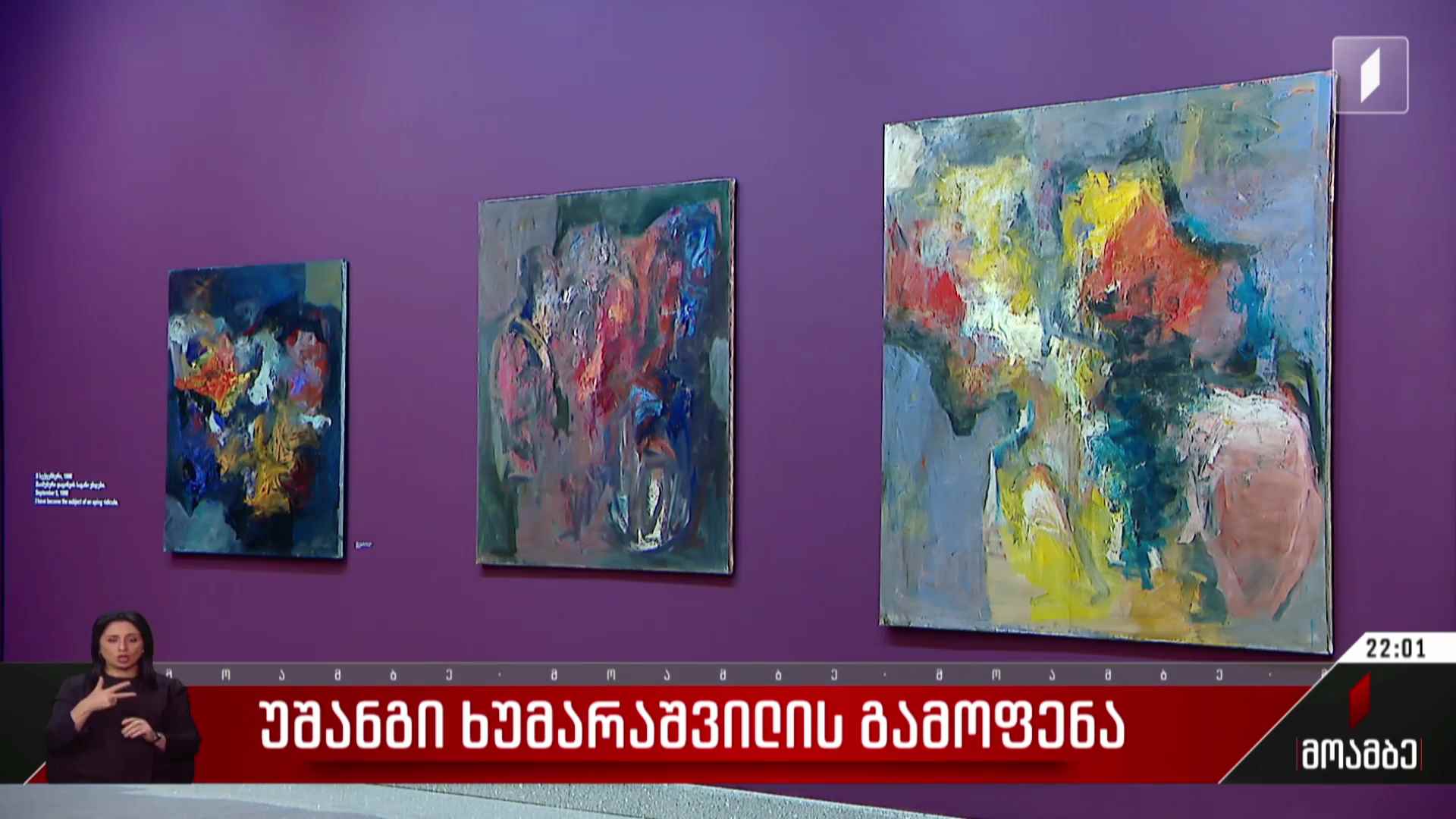 უშანგი ხუმარაშვილის გამოფენა