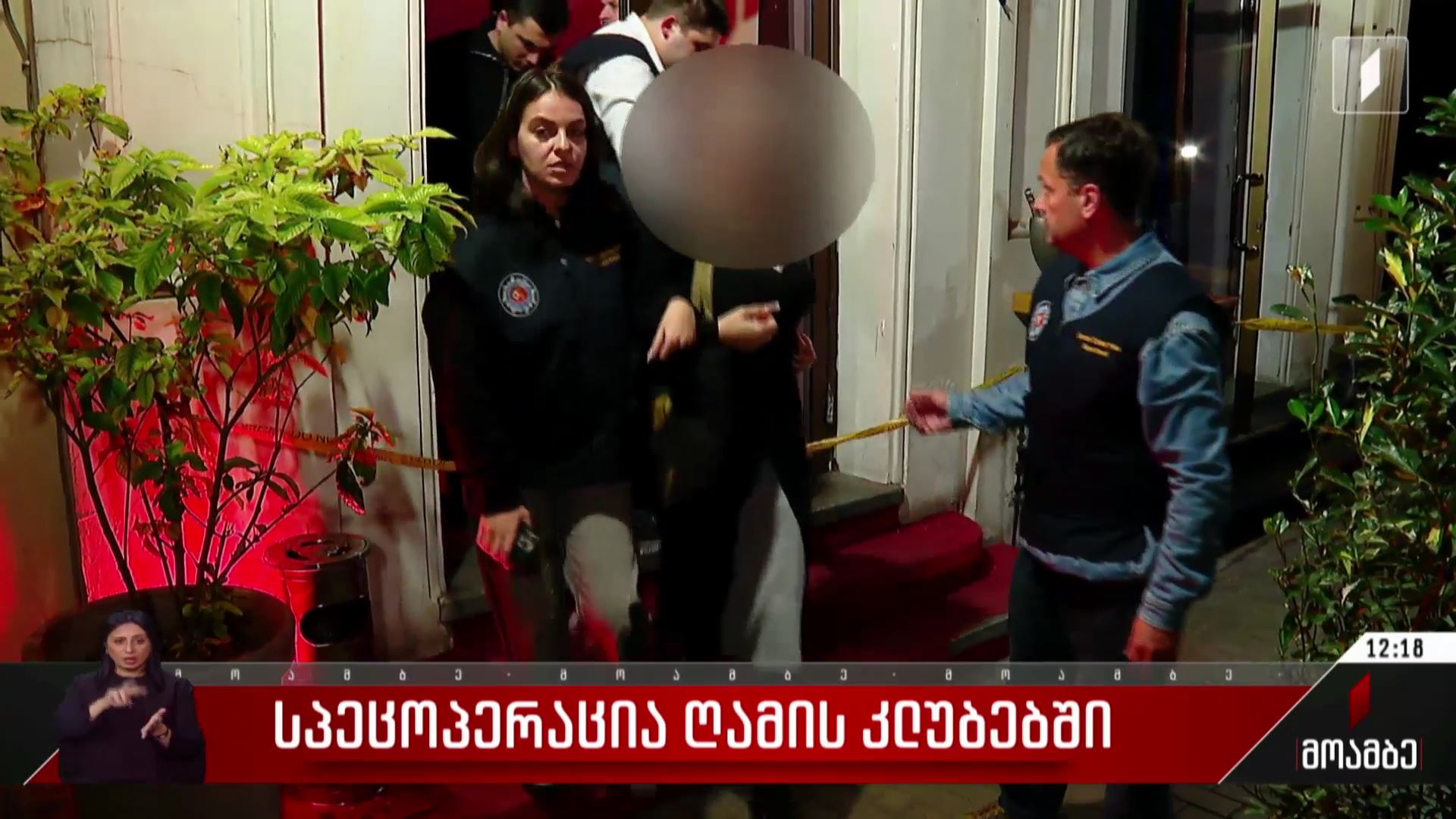 სპეცოპერაცია ღამის კლუბებში