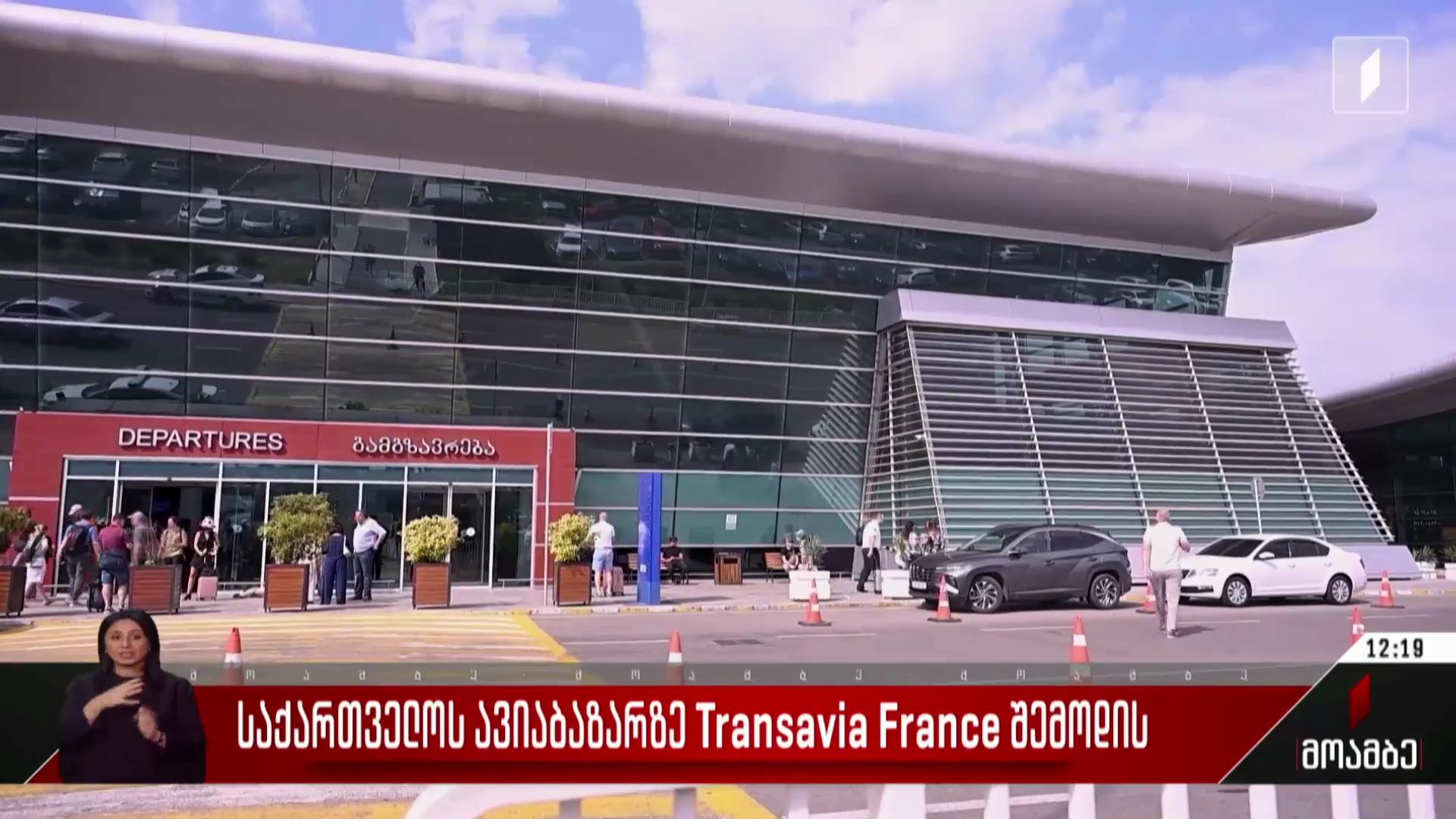 საქართველოს ავიაბაზარზე Transavia France შემოდის