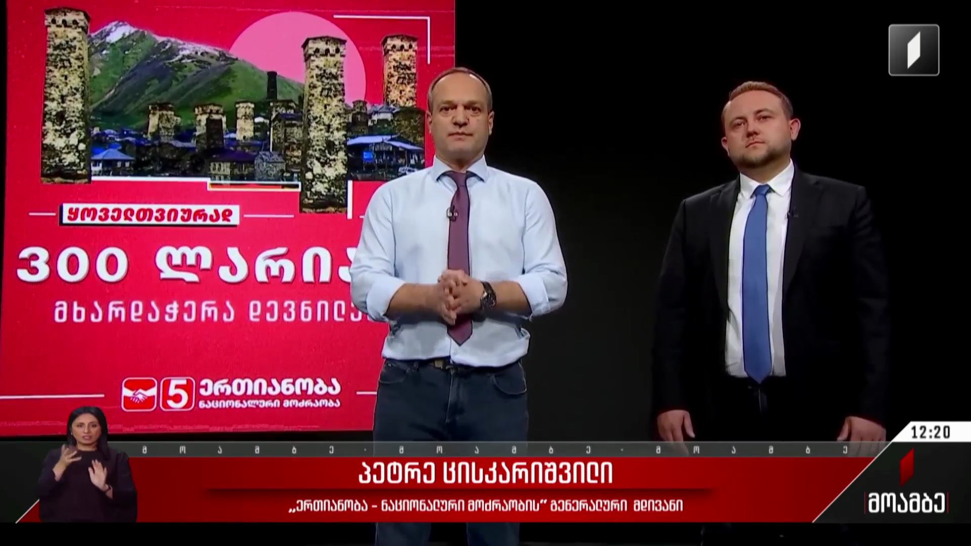 „ერთიანობა - ნაციონალური მოძრაობის“ ეკონომიკური გზავნილები