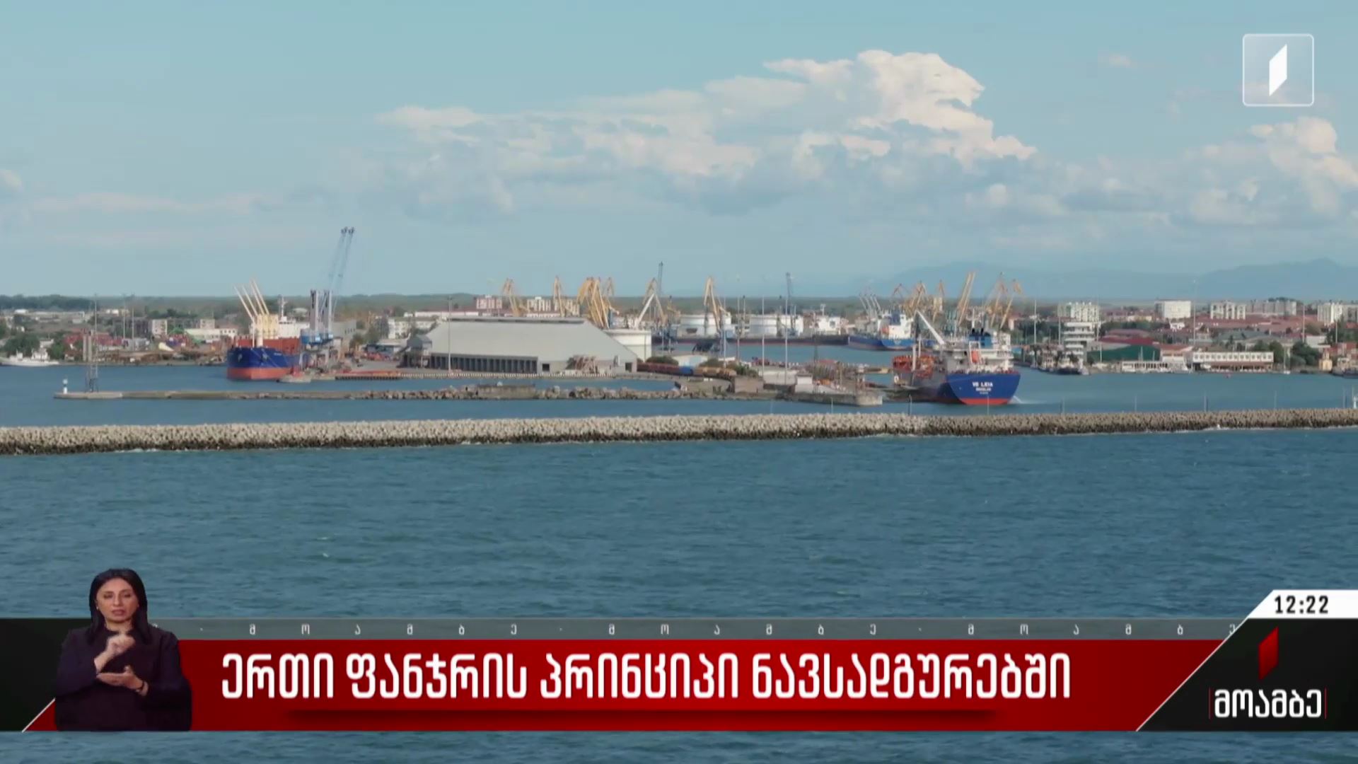ერთი ფანჯრის პრინციპი ნავსადგურებში