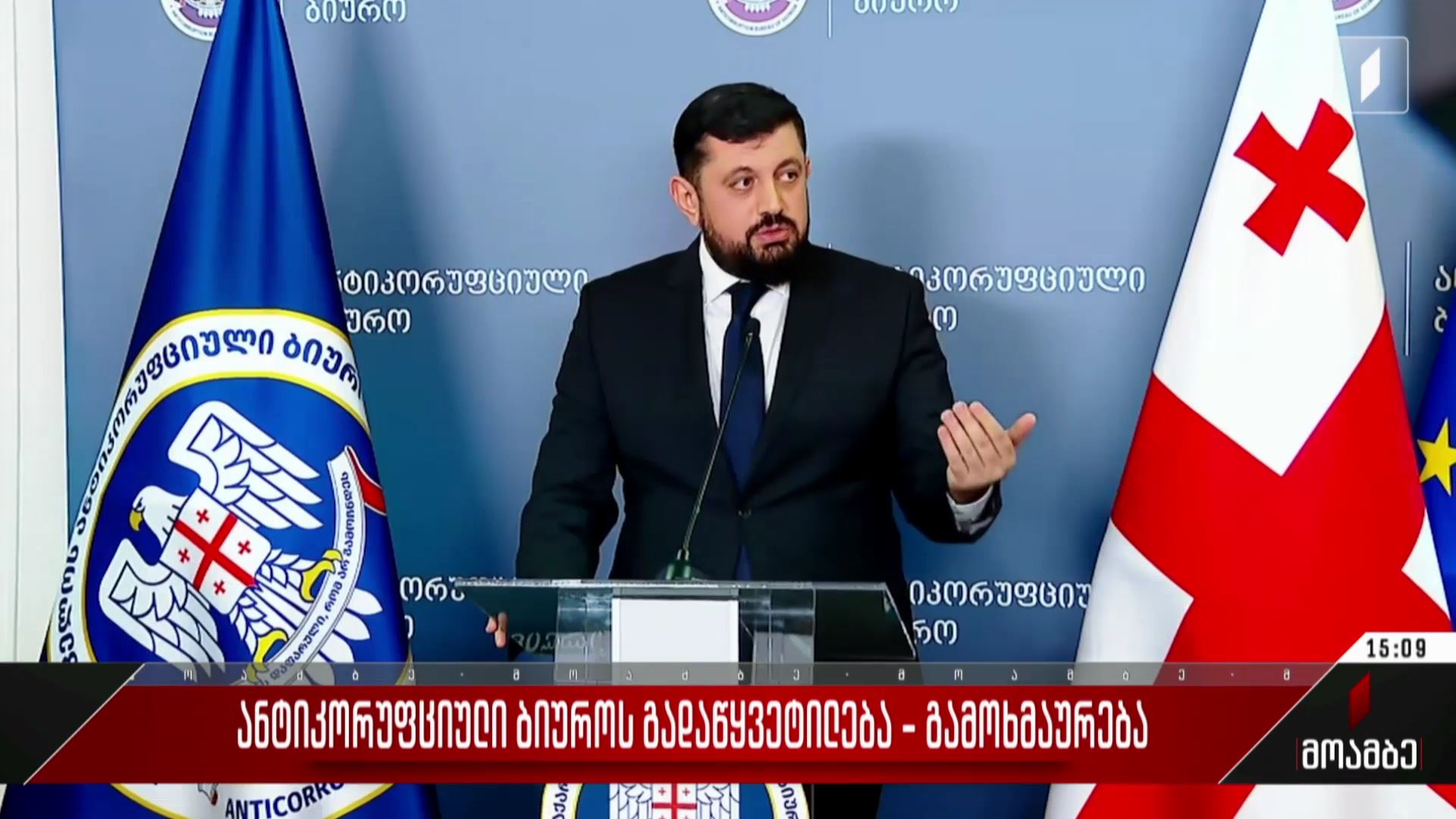 ანტიკორუფციული ბიუროს გადაწყვეტილება - გამოხმაურება პოლიტიკურ სპექტრში