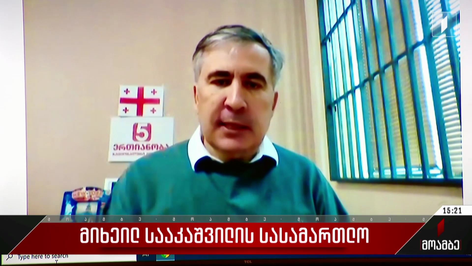 მიხეილ სააკაშვილის სასამართლო