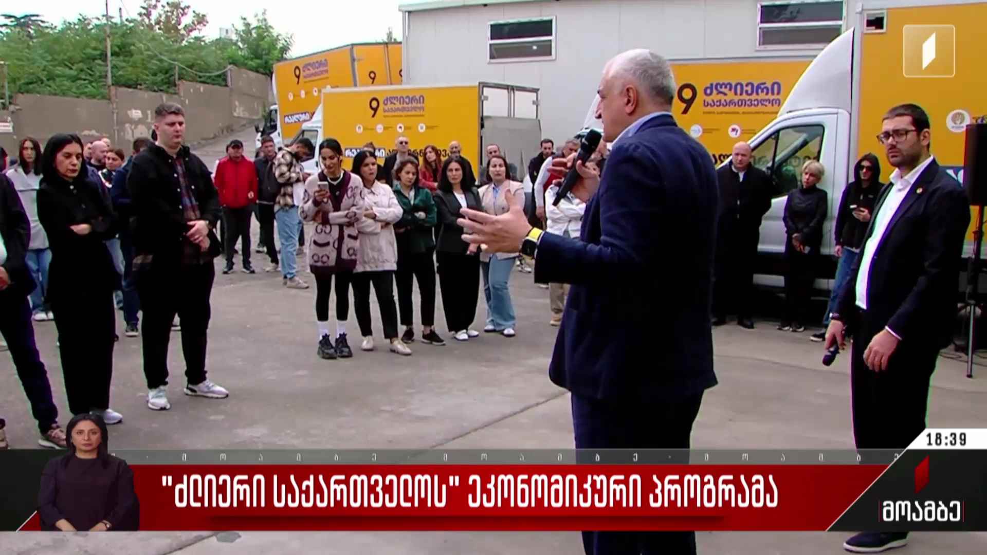„ძლიერი საქართველოს“ ეკონომიკური პროგრამა