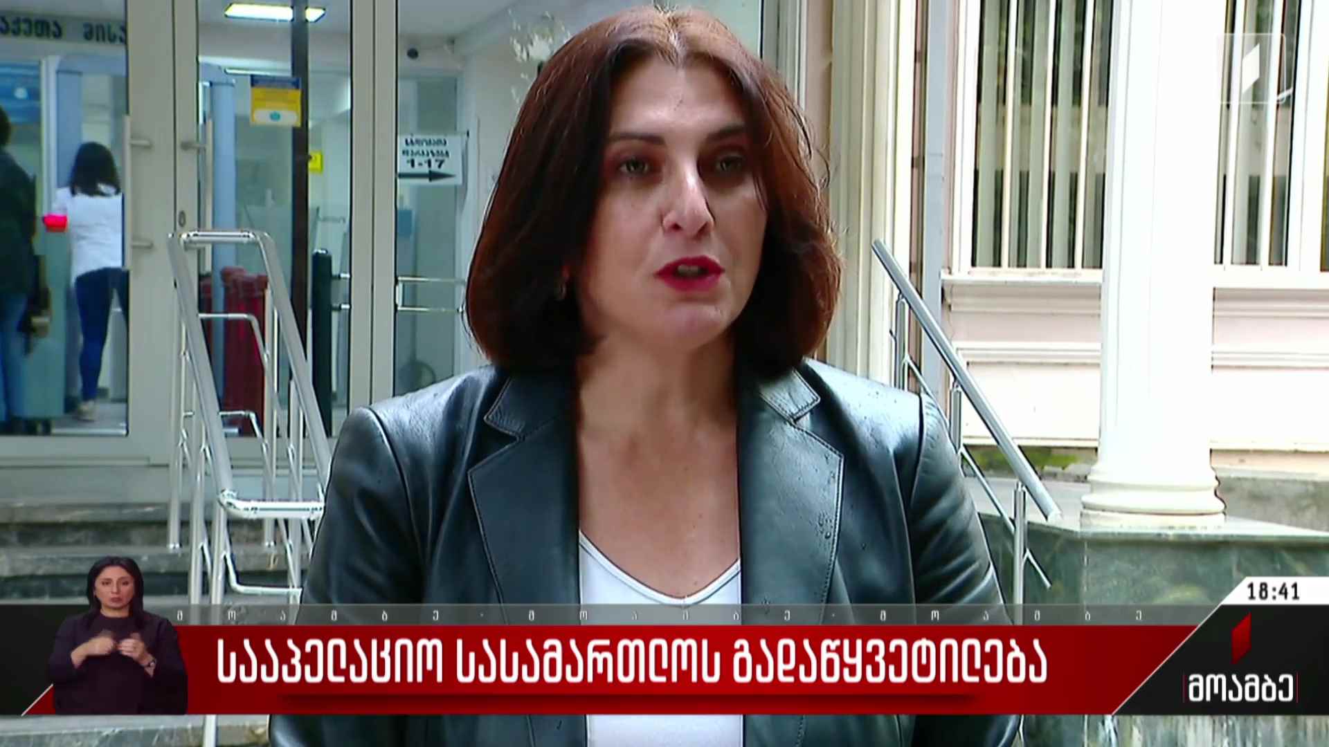 სააპელაციო სასამართლოს გადაწყვეტილება