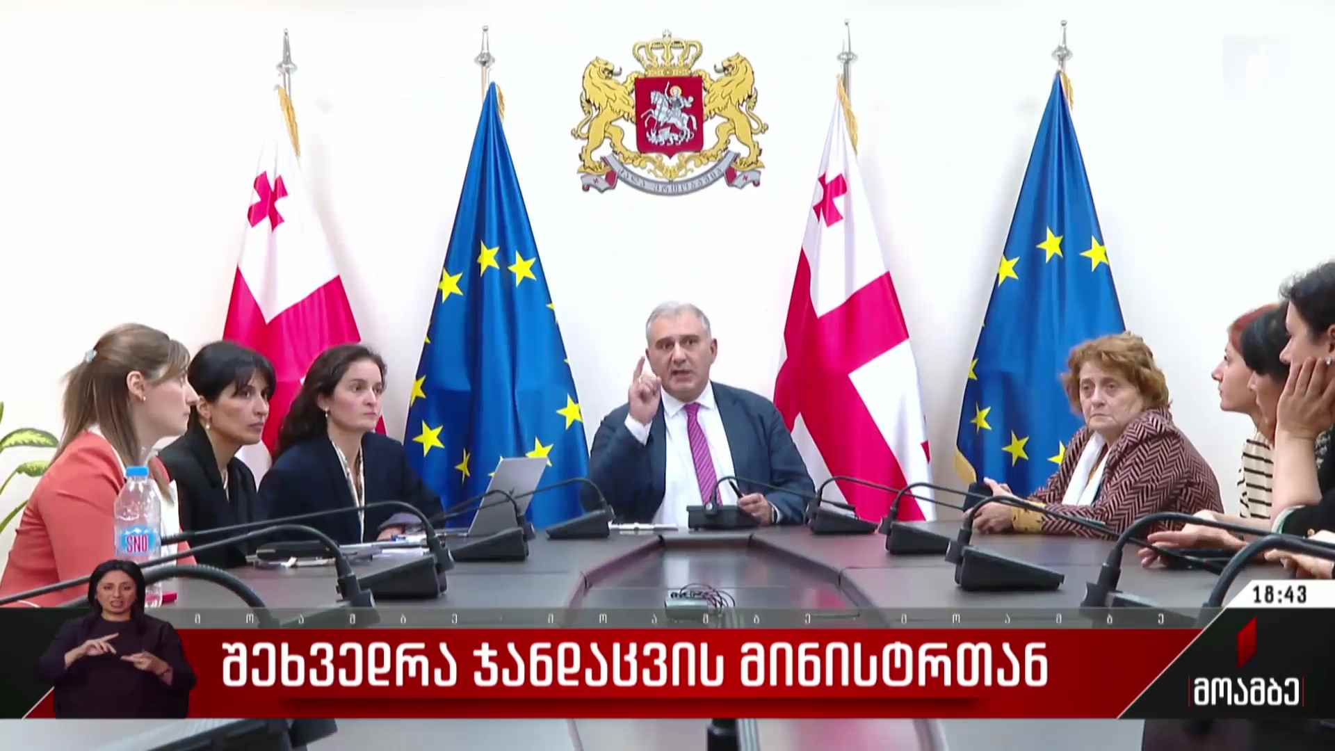 შეხვედრა ჯანდაცვის მინისტრთან