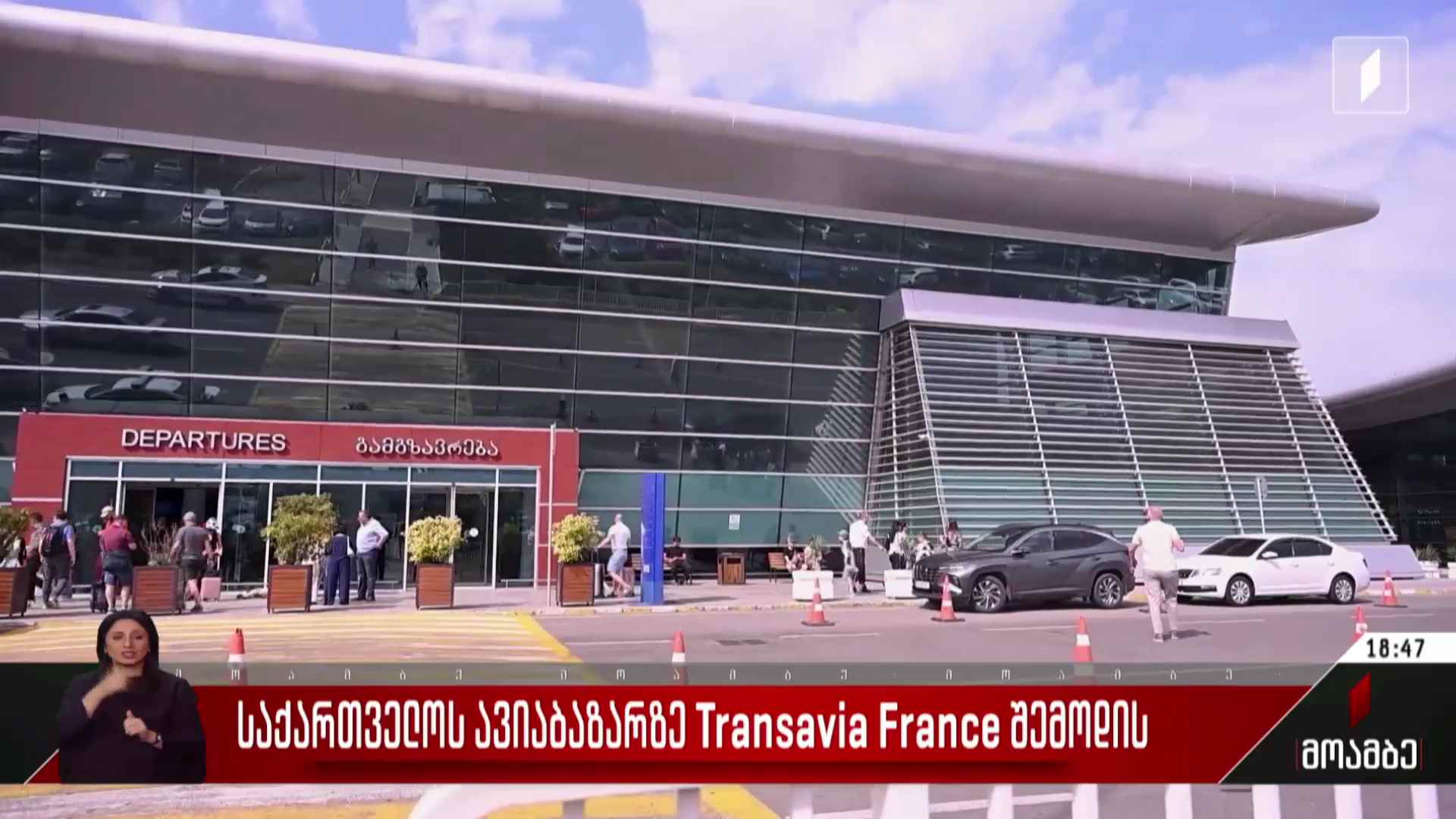 საქართველოს ავიაბაზარზე Transavia France შემოდის