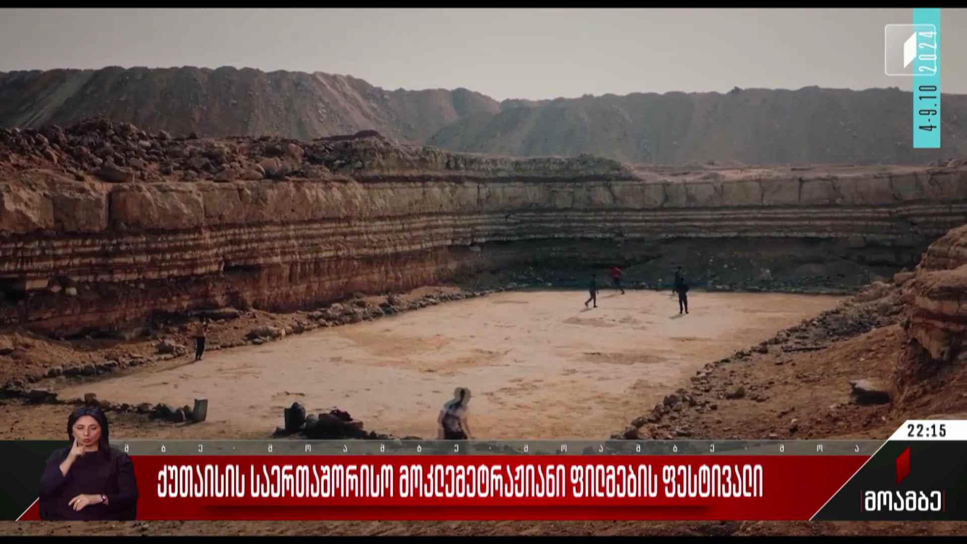 ქუთაისის საერთაშორისო მოკლემეტრაჟიანი ფილმების ფესტივალი